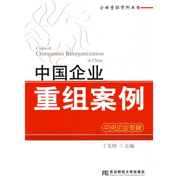 昌吉市领先企业重组(企业重组新政策)