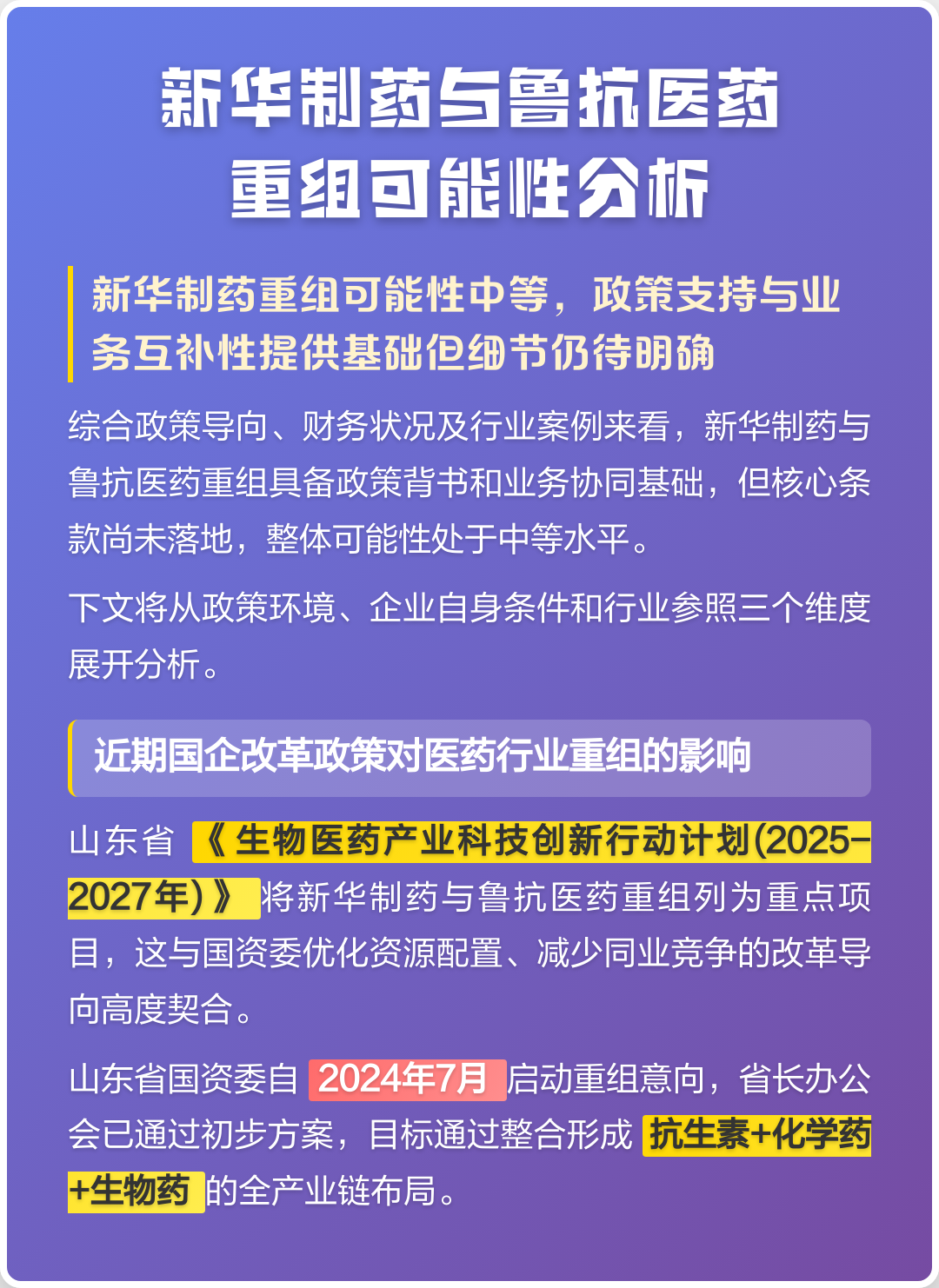 昌吉市高效医药业务重组(医药重组股)