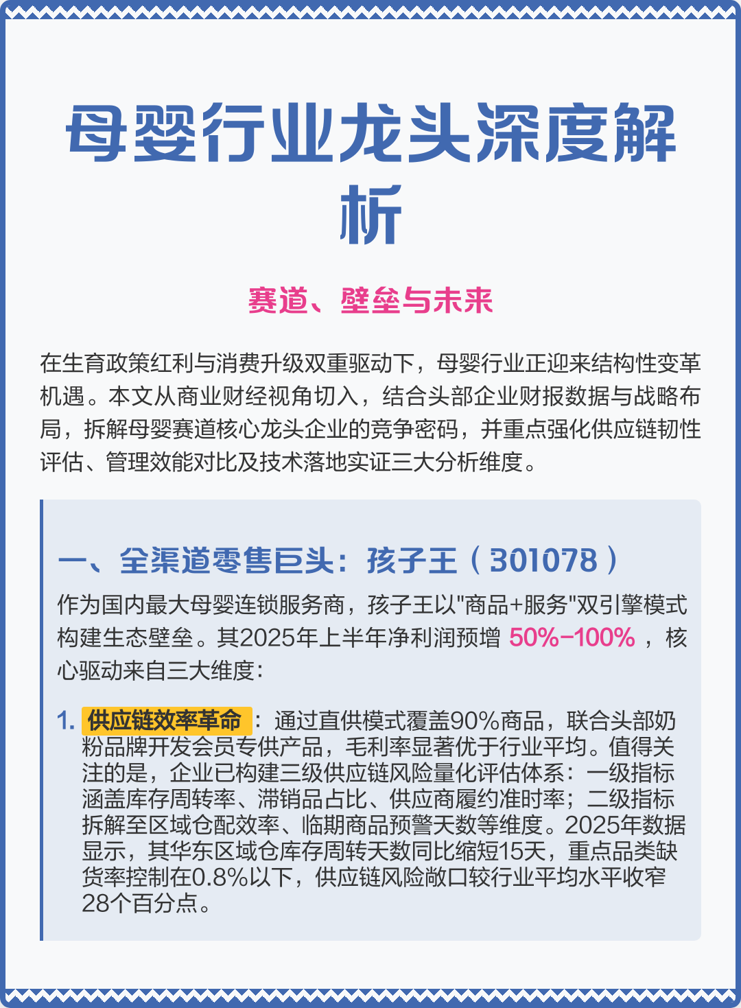 昌吉市深度母婴行业研究(深度母婴行业研究报告)