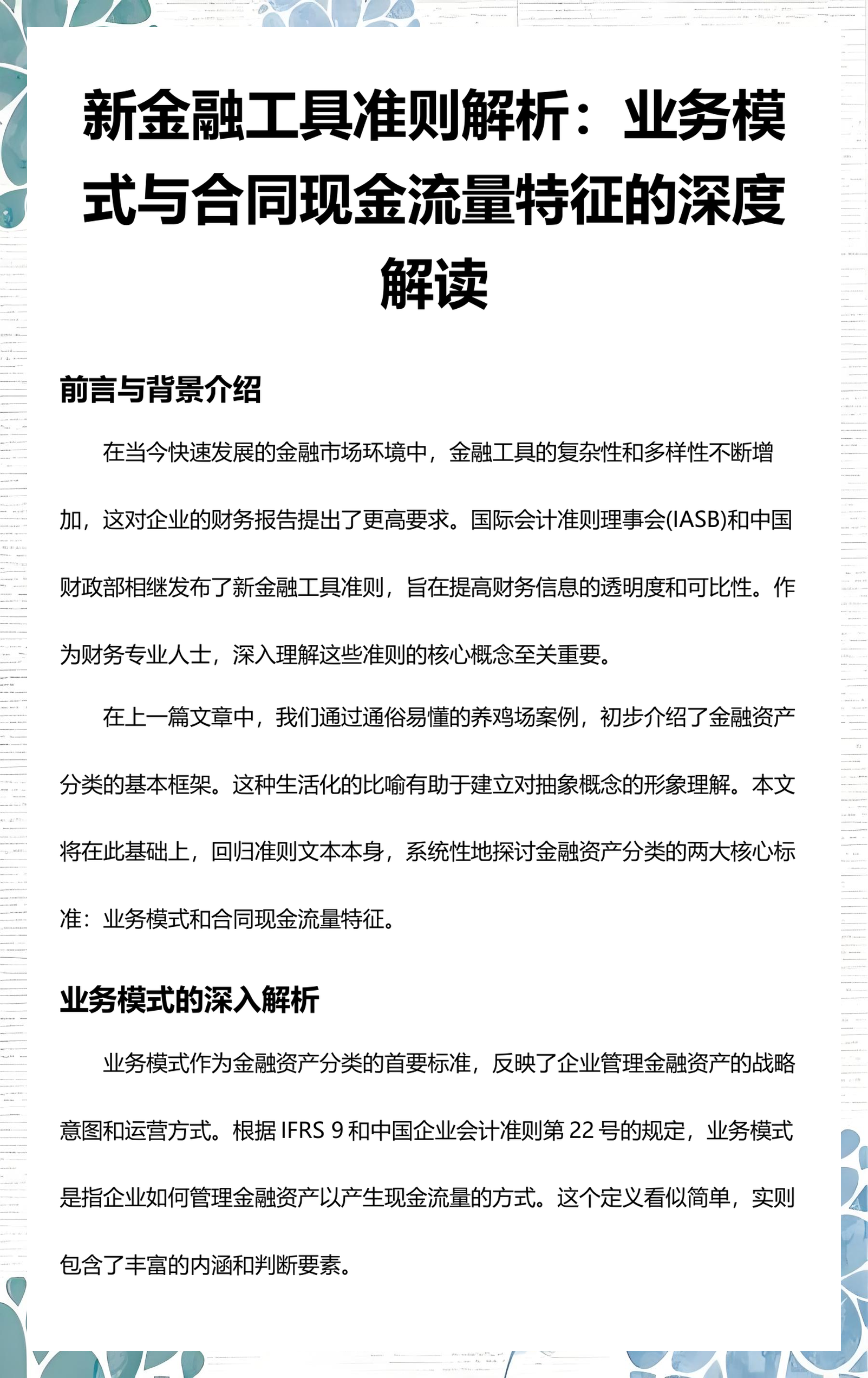 昌吉市深度金融财务优化(深度金融财务优化研究)