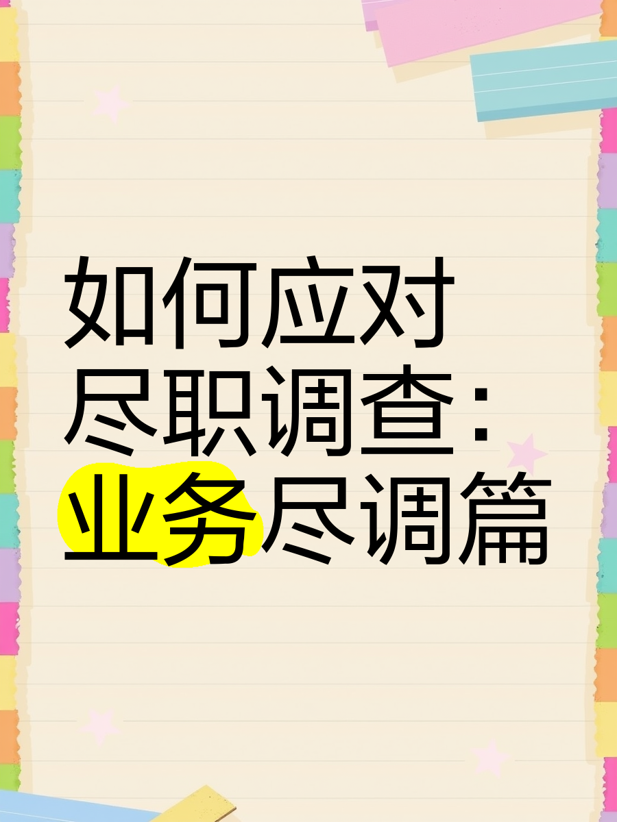 昌吉市落地型尽职调查机构(尽职调查机构资质要求)
