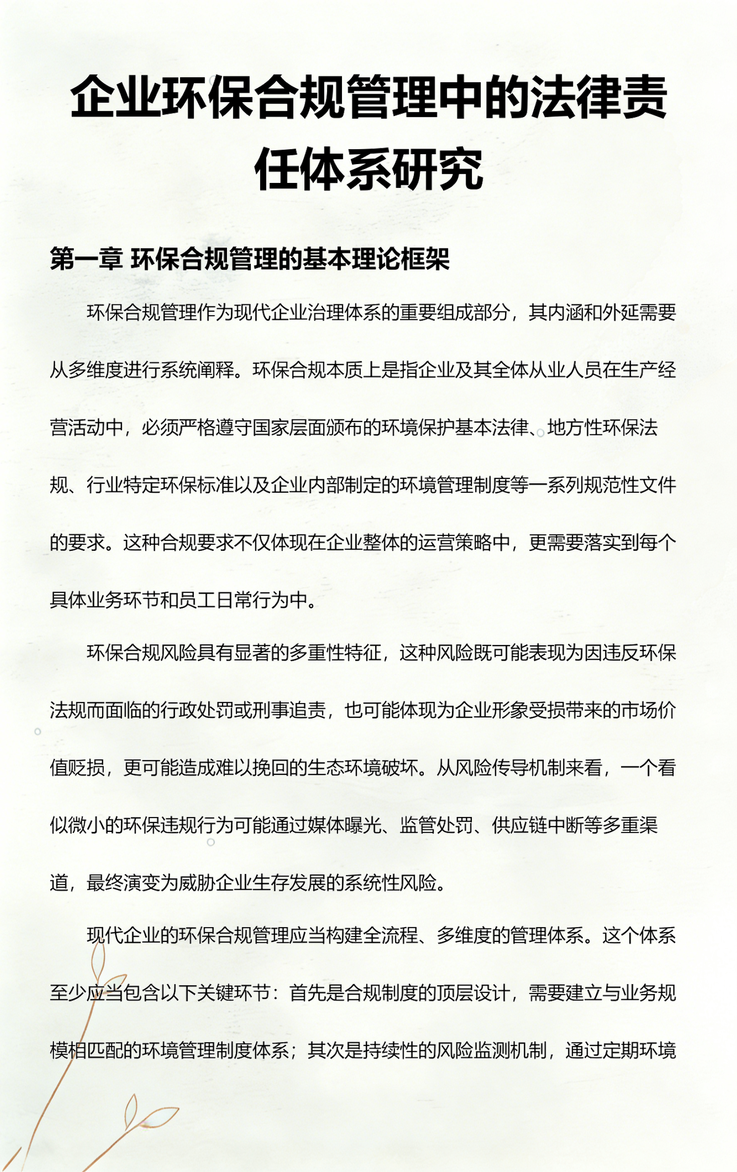 昌吉市环保合规管理(环保合规管理培训内容)