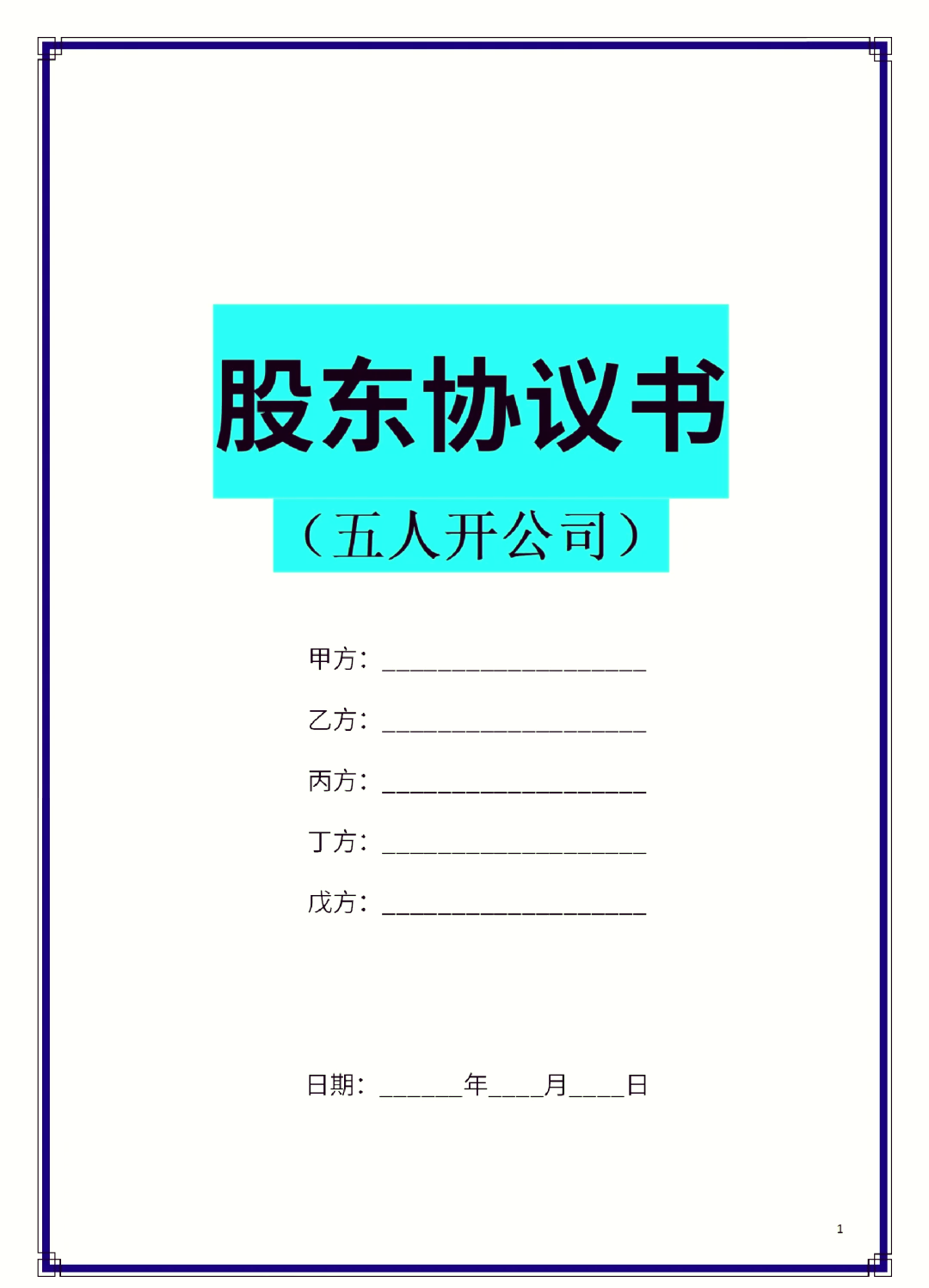 昌吉市股东矛盾怎么办(股东之间发生矛盾后如何退股)