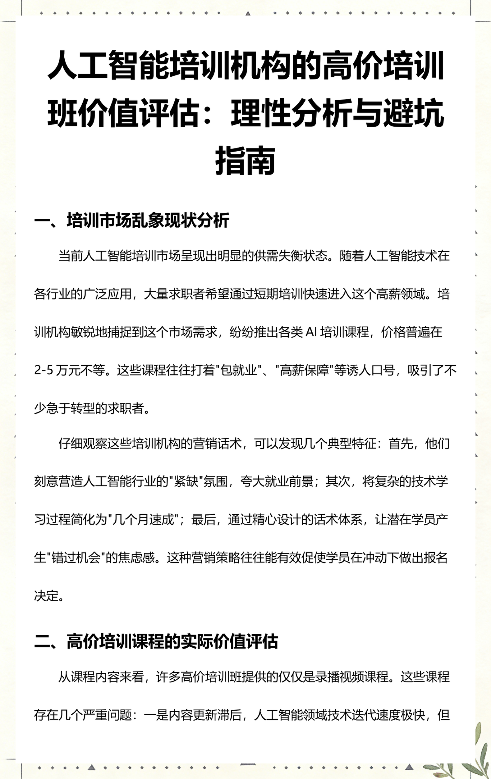 昌吉市高端人工智能价值评估(人工智能高端制造属于哪儿各部)
