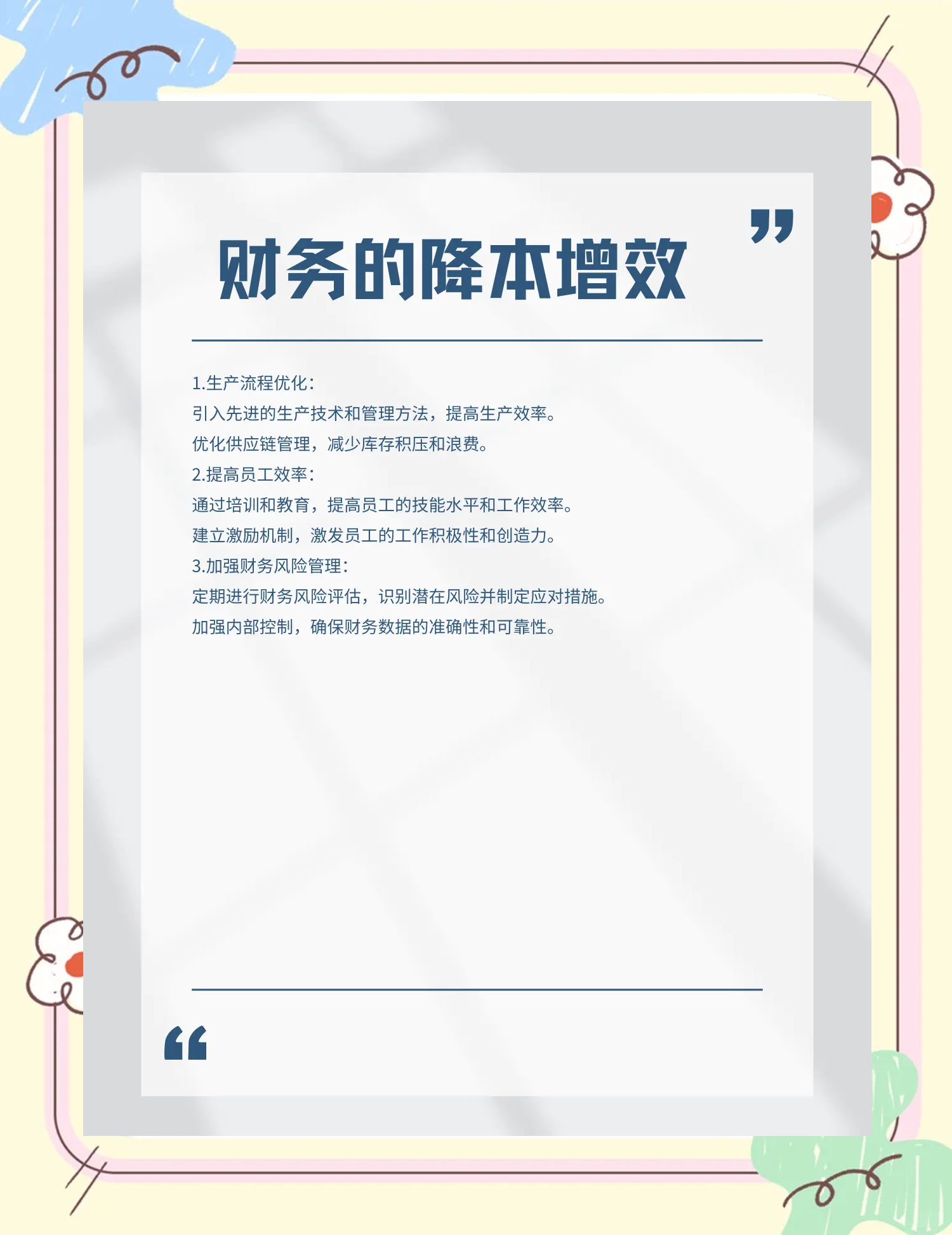 昌吉市教育财务优化(财务培训ppt免费模板)