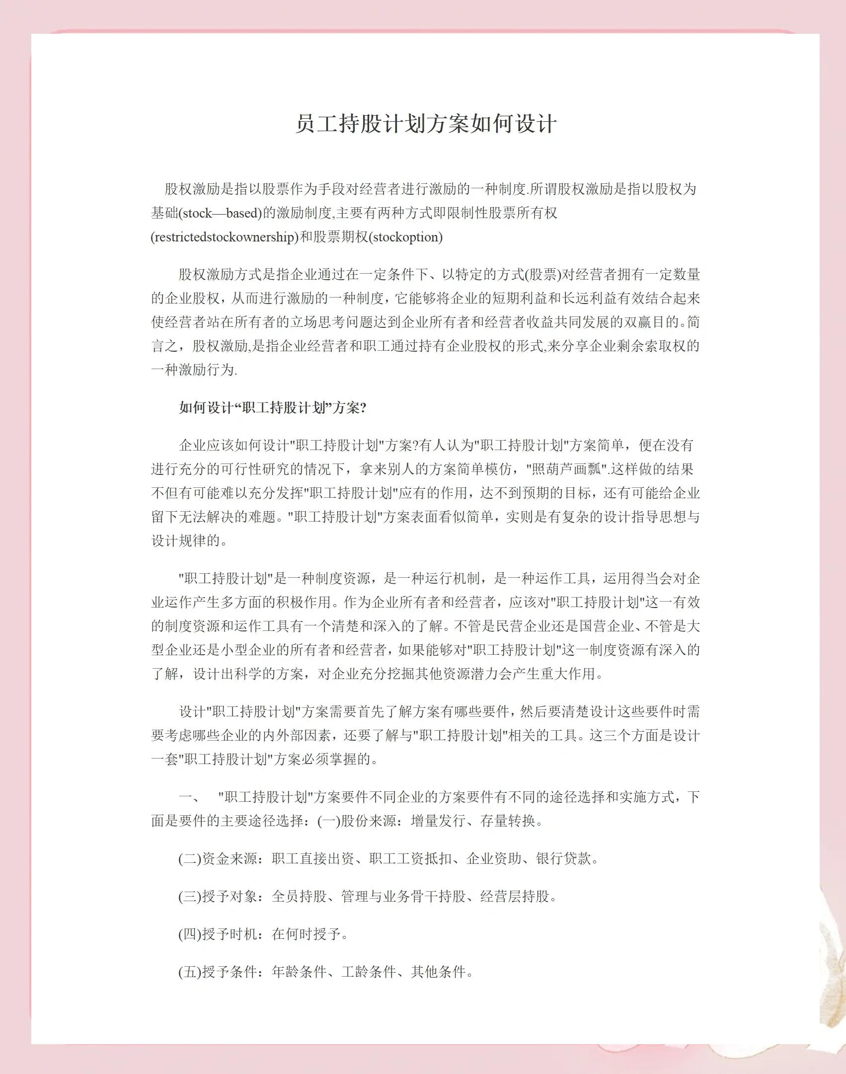 昌吉市合规服装期权设计(合规服装期权设计案例分析)